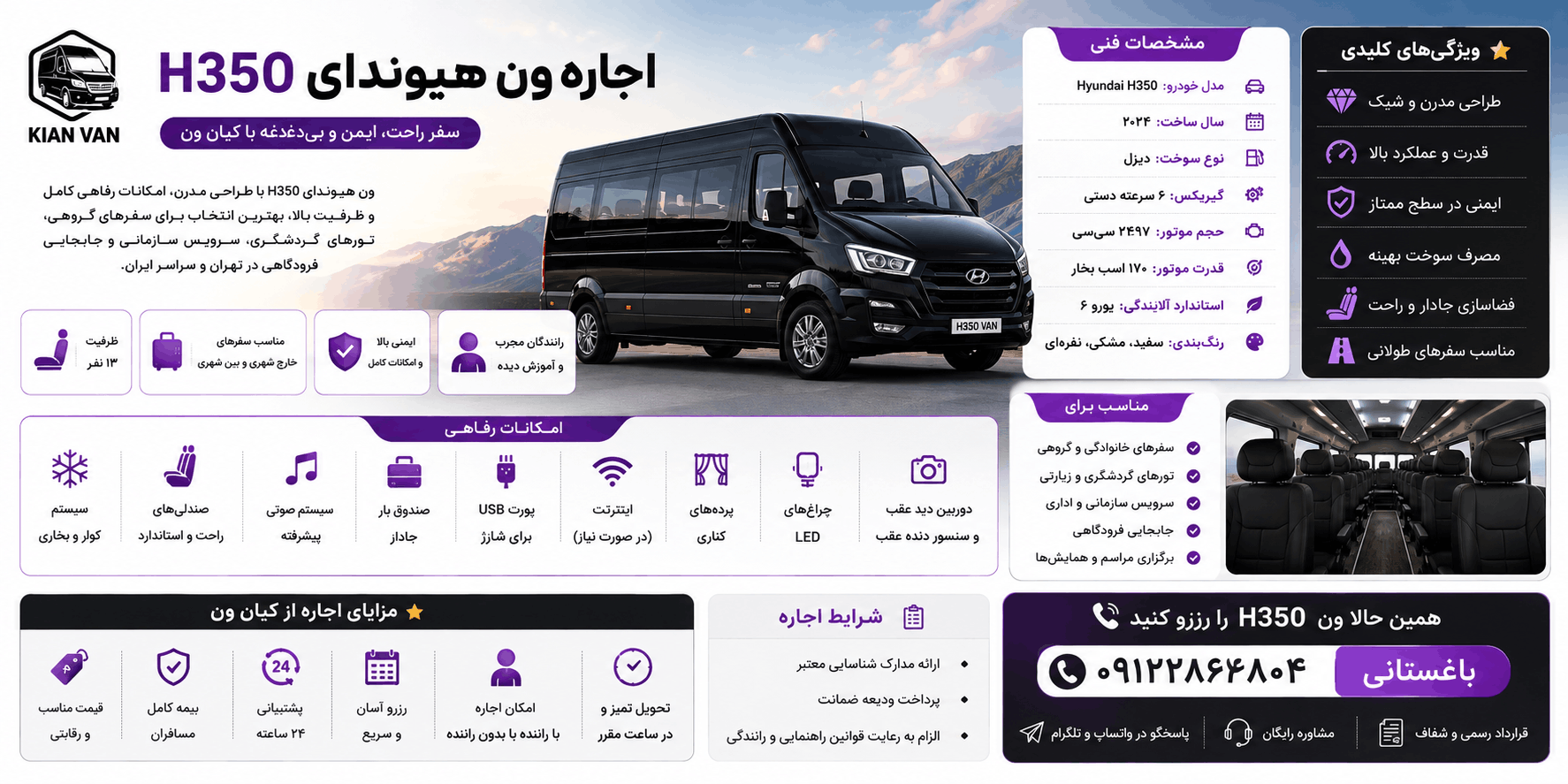 اجاره ون هیوندا اچ ۳۵۰
